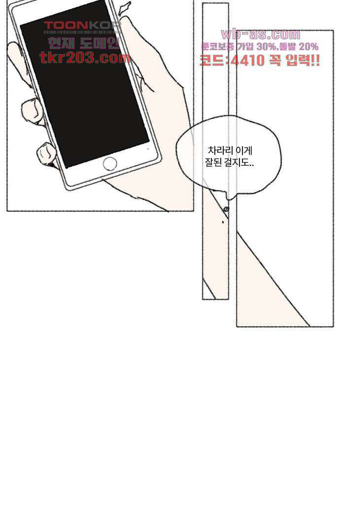 너와 나의 거리(GL) 72화 32