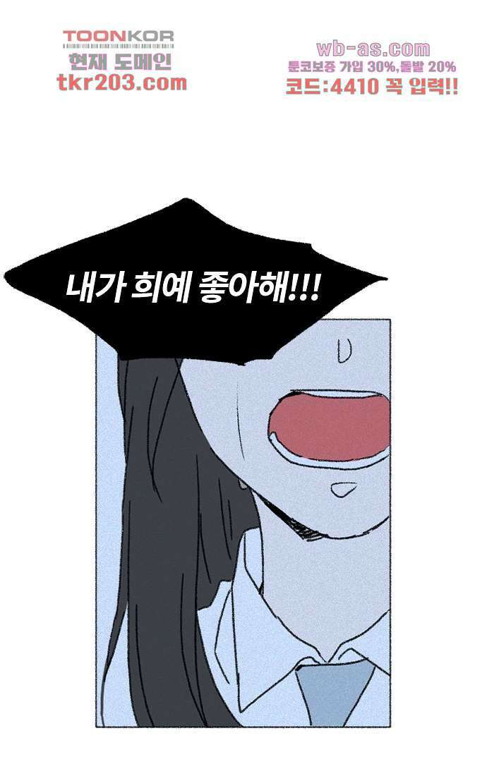 너와 나의 거리(GL) 72화 34