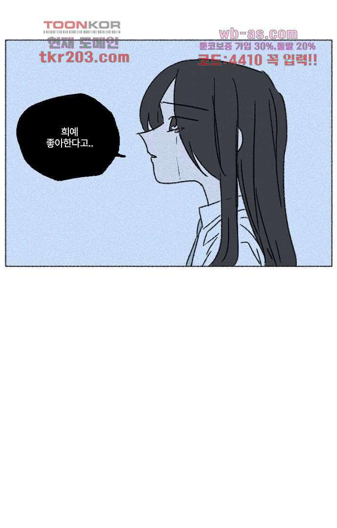 너와 나의 거리(GL) 72화 36