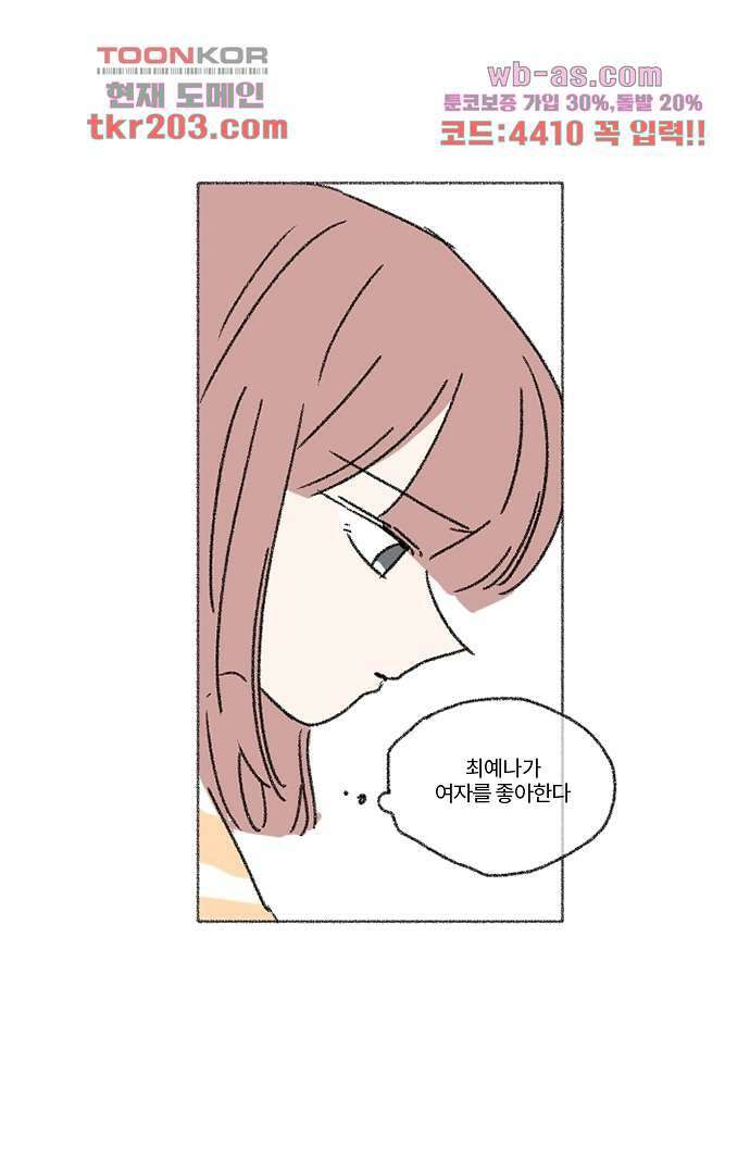 너와 나의 거리(GL) 72화 38