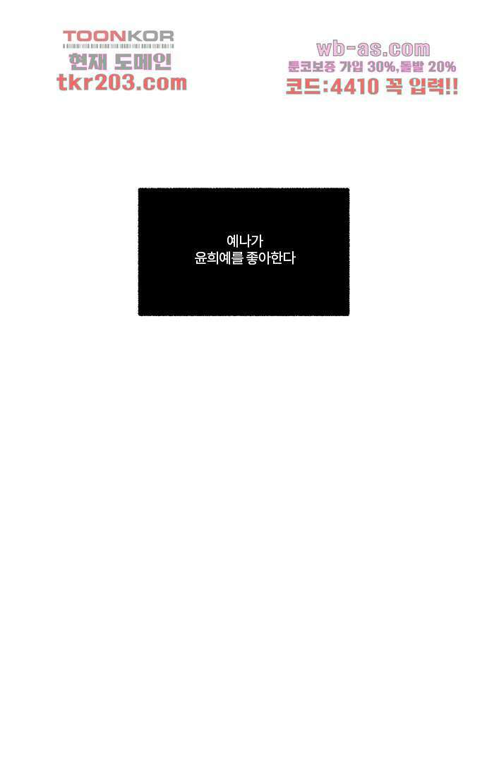 너와 나의 거리(GL) 72화 39