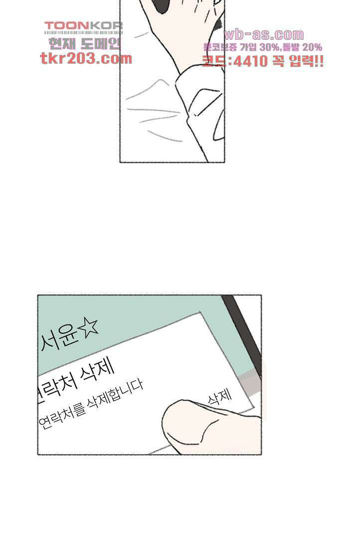 너와 나의 거리(GL) 72화 42