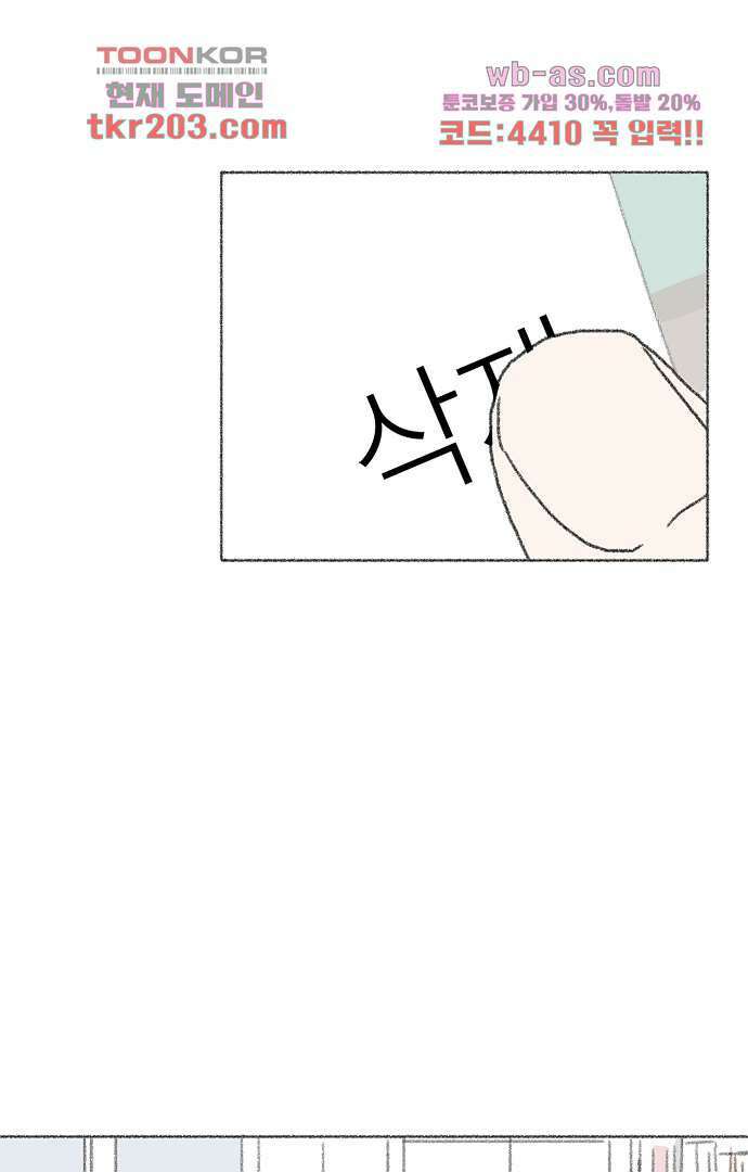 너와 나의 거리(GL) 72화 43