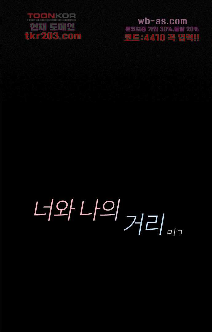 너와 나의 거리(GL) 72화 47