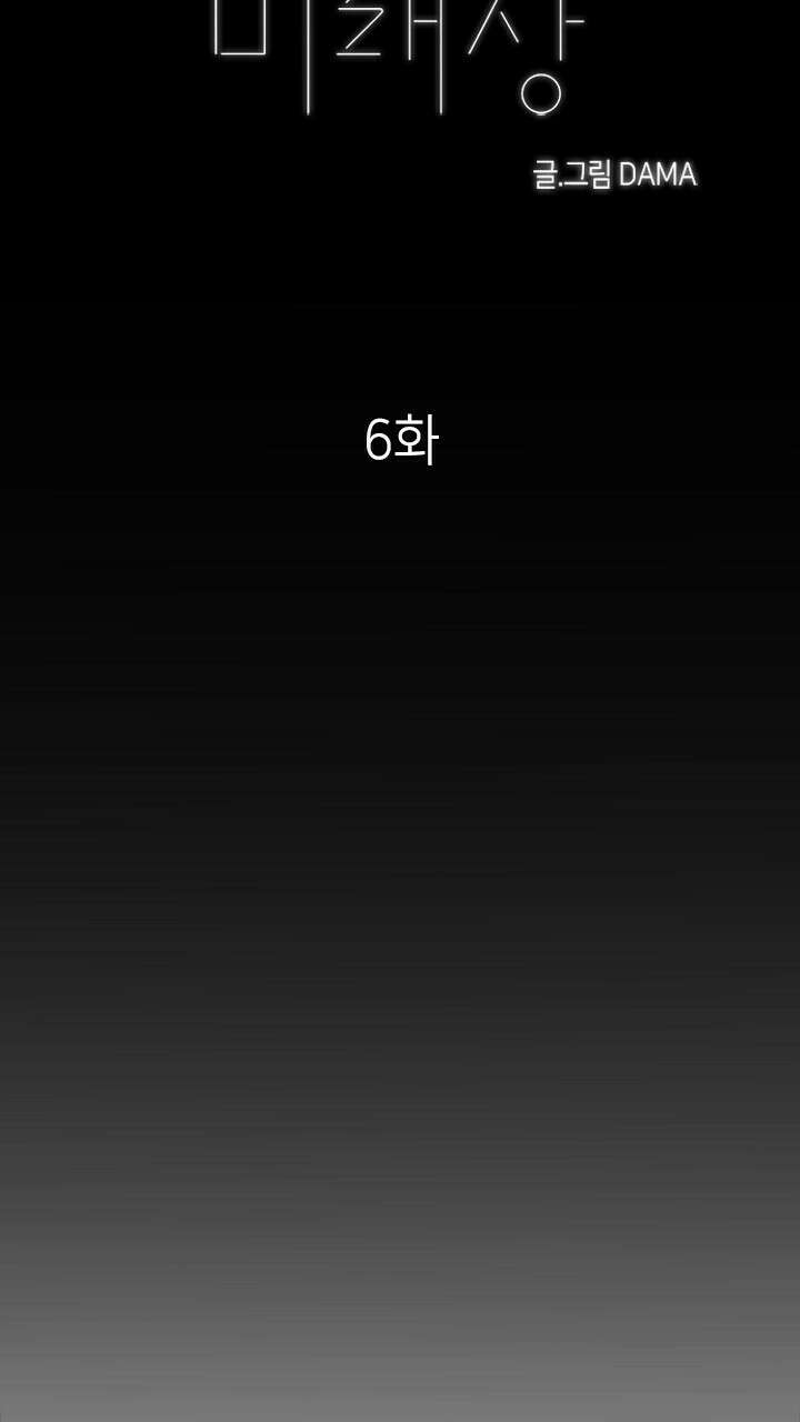 미래상 6화 14