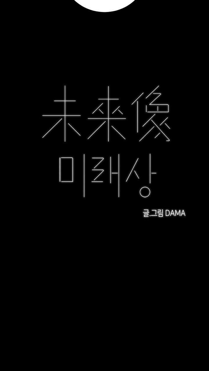 미래상 6화 97