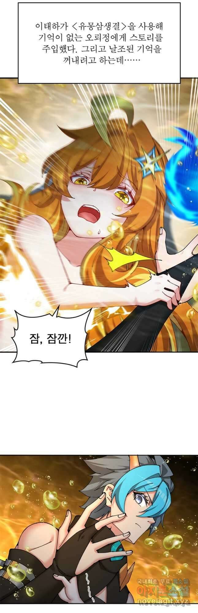 이세계에서 만렙 찍기 227화 2