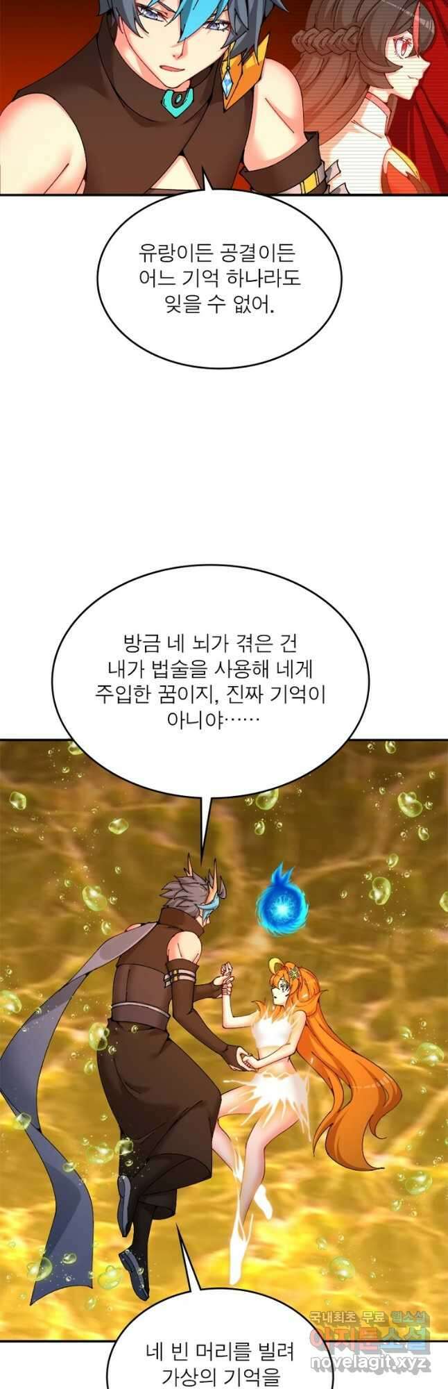 이세계에서 만렙 찍기 227화 5