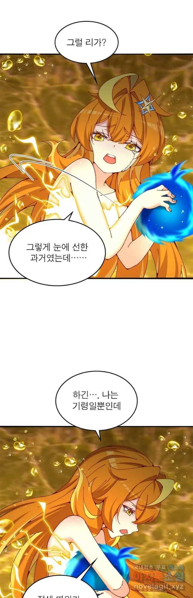 이세계에서 만렙 찍기 227화 7