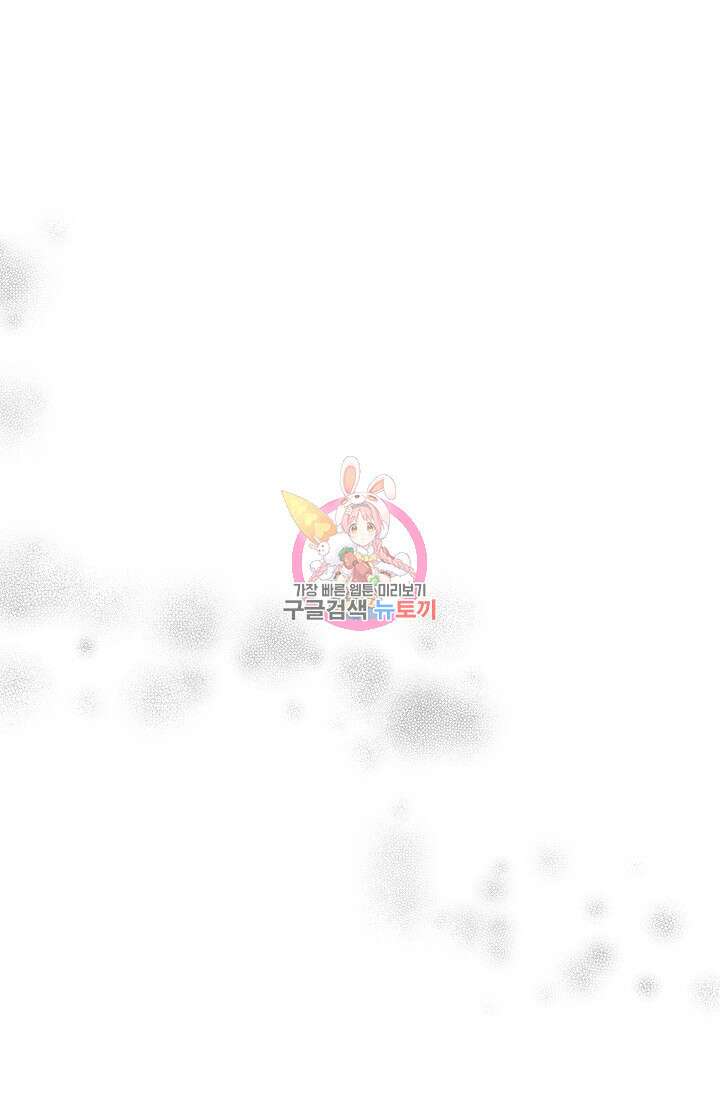 흑막은 매일 밤 나를 찾아온다 40화 1