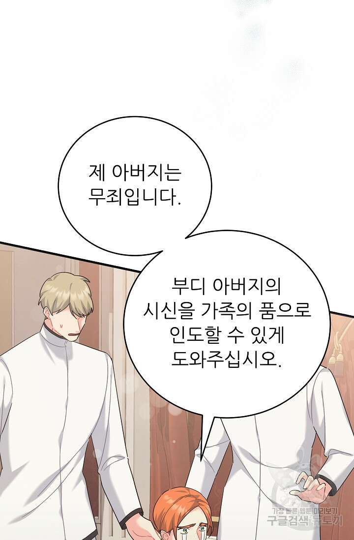 흑막은 매일 밤 나를 찾아온다 40화 3