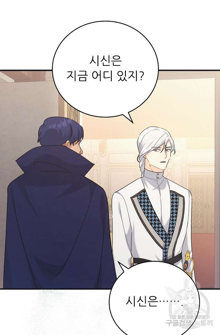 흑막은 매일 밤 나를 찾아온다 40화 5