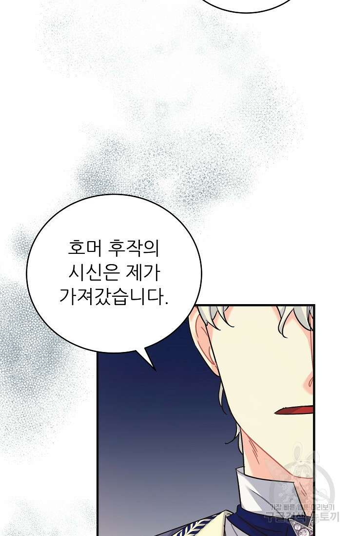 흑막은 매일 밤 나를 찾아온다 40화 6