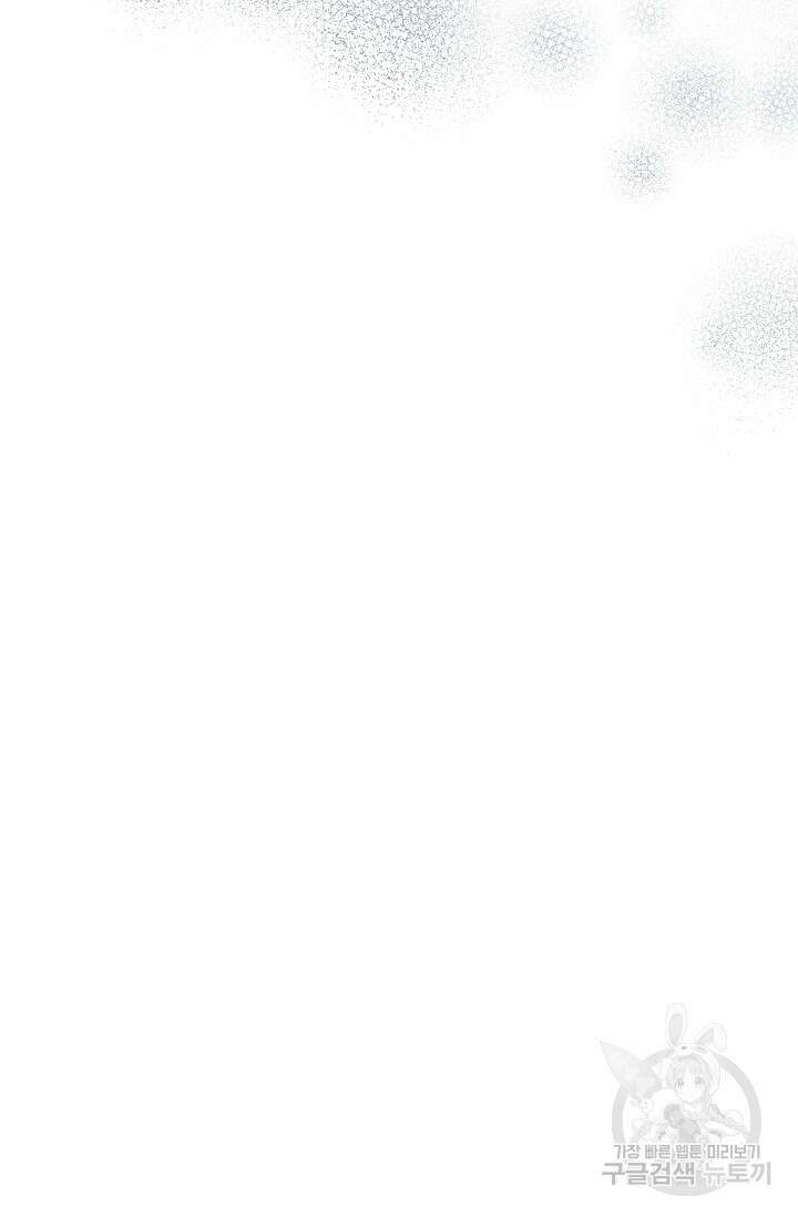 흑막은 매일 밤 나를 찾아온다 40화 10