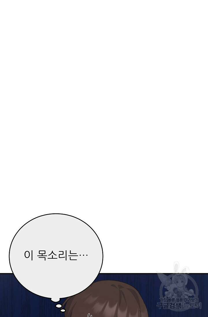 흑막은 매일 밤 나를 찾아온다 40화 12