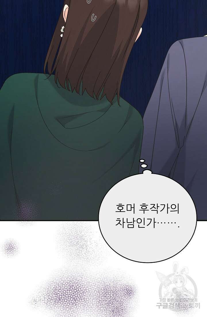 흑막은 매일 밤 나를 찾아온다 40화 13