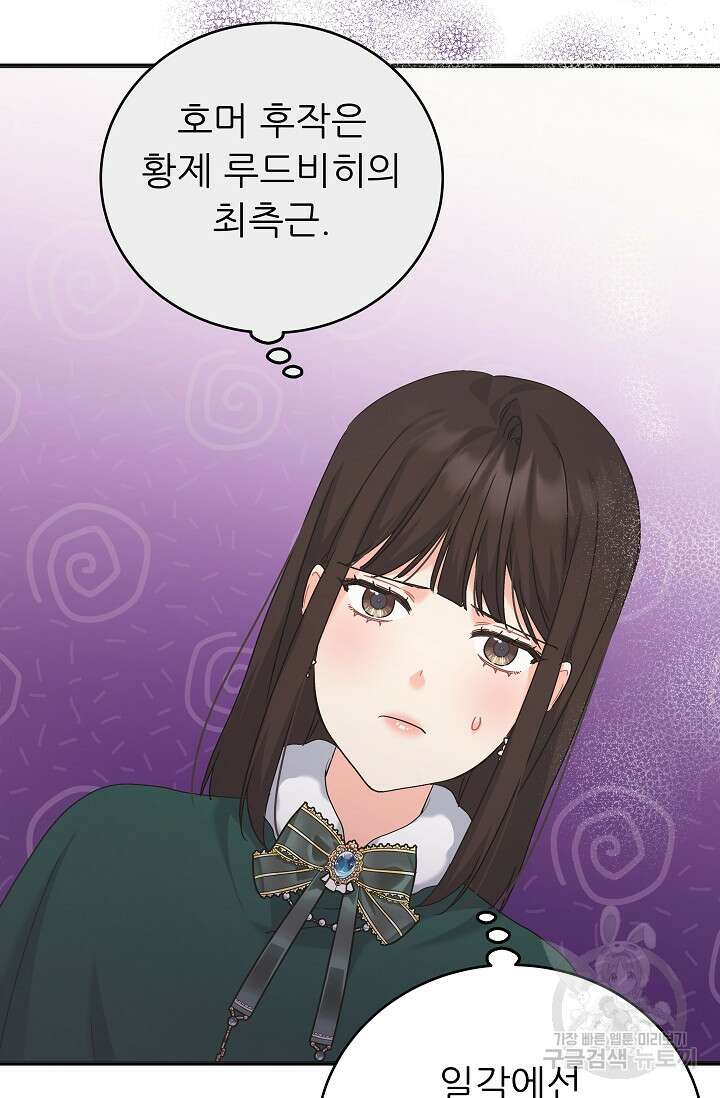 흑막은 매일 밤 나를 찾아온다 40화 14