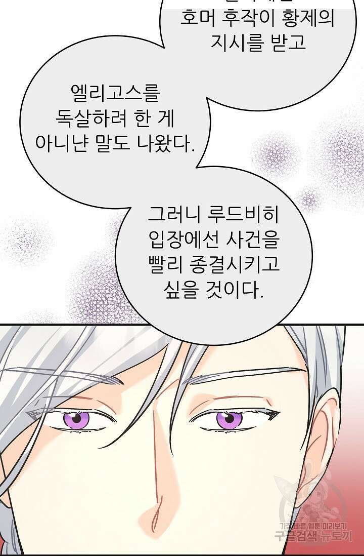 흑막은 매일 밤 나를 찾아온다 40화 15