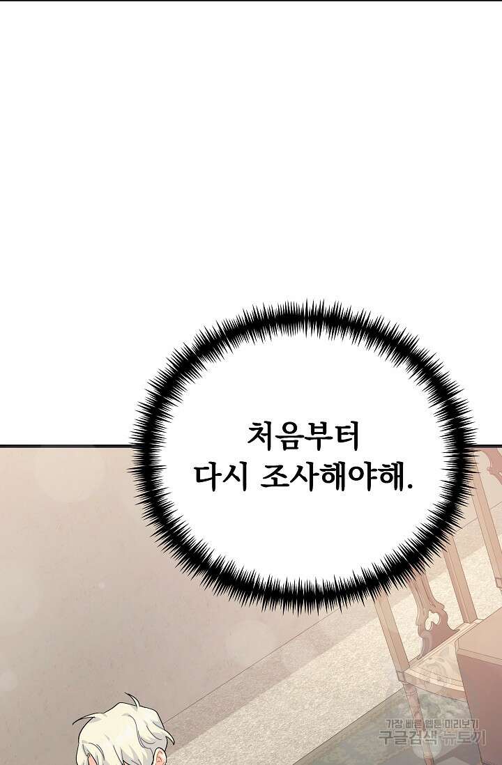흑막은 매일 밤 나를 찾아온다 40화 16