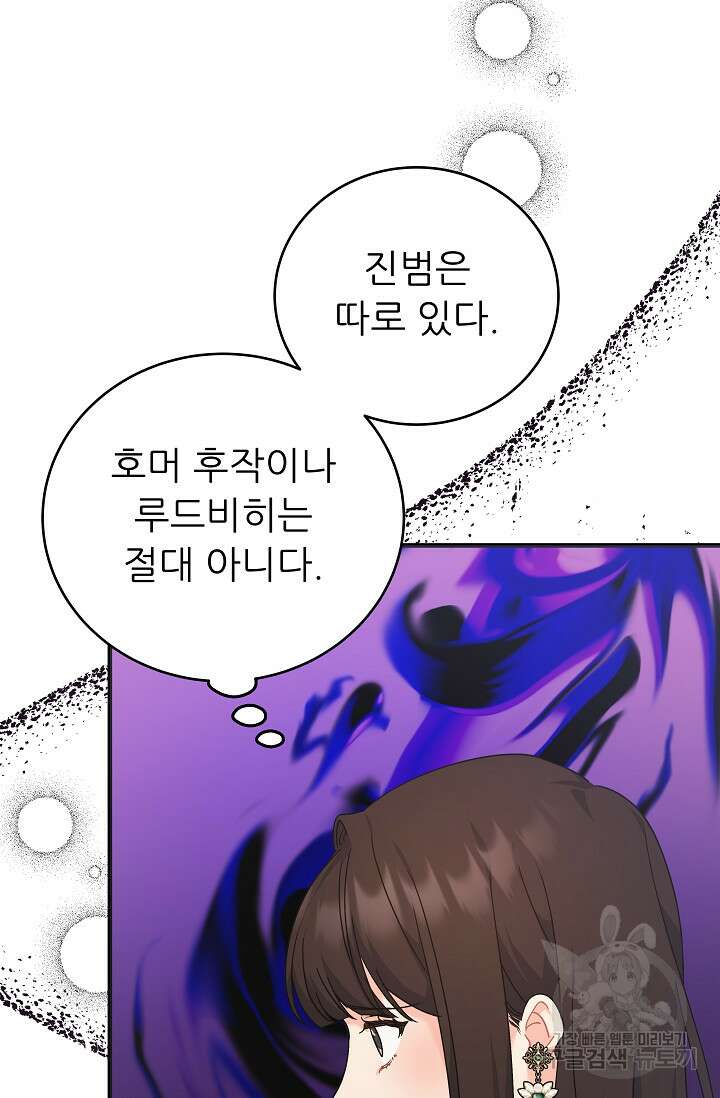 흑막은 매일 밤 나를 찾아온다 40화 18