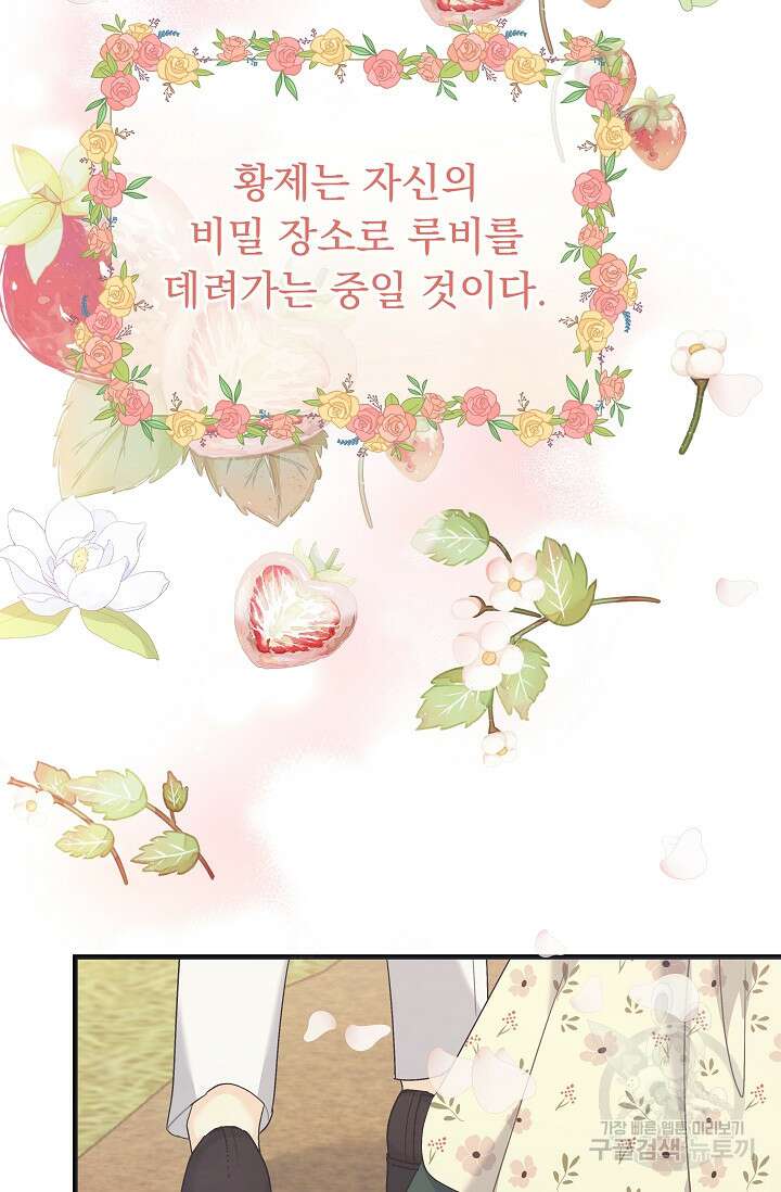 흑막은 매일 밤 나를 찾아온다 40화 28