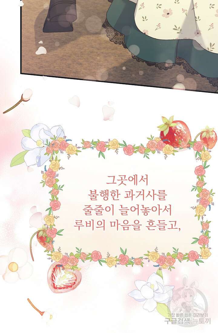 흑막은 매일 밤 나를 찾아온다 40화 29