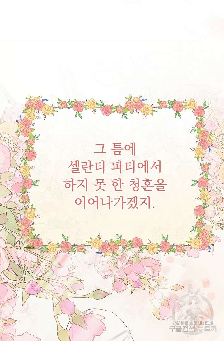 흑막은 매일 밤 나를 찾아온다 40화 30