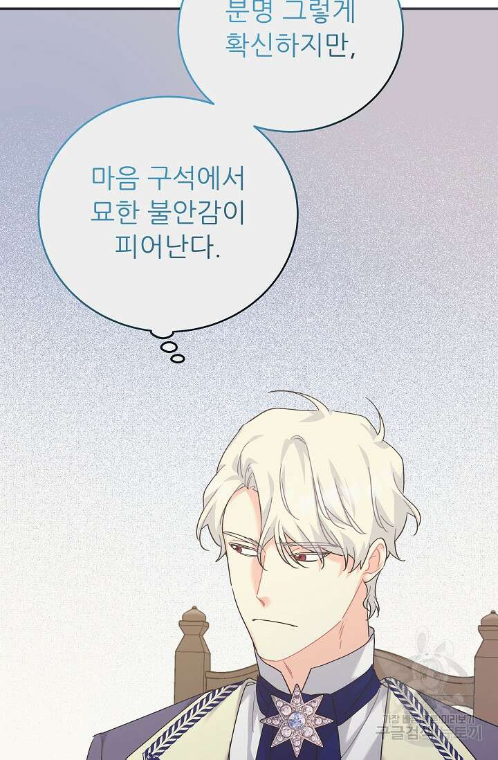 흑막은 매일 밤 나를 찾아온다 40화 36