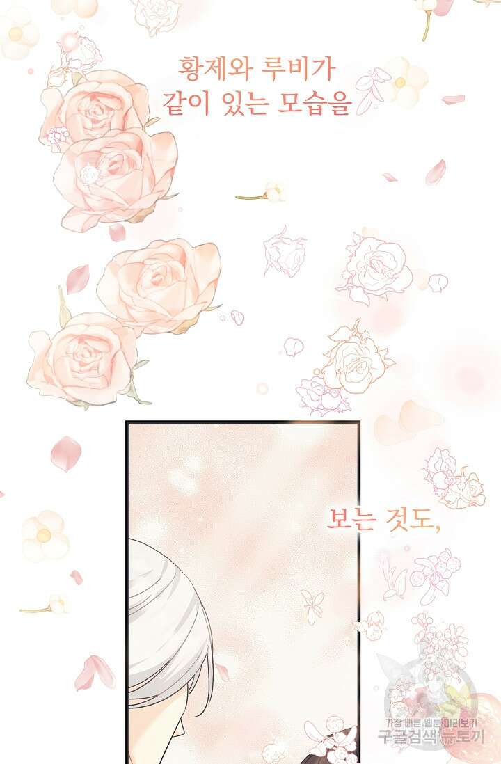 흑막은 매일 밤 나를 찾아온다 40화 38