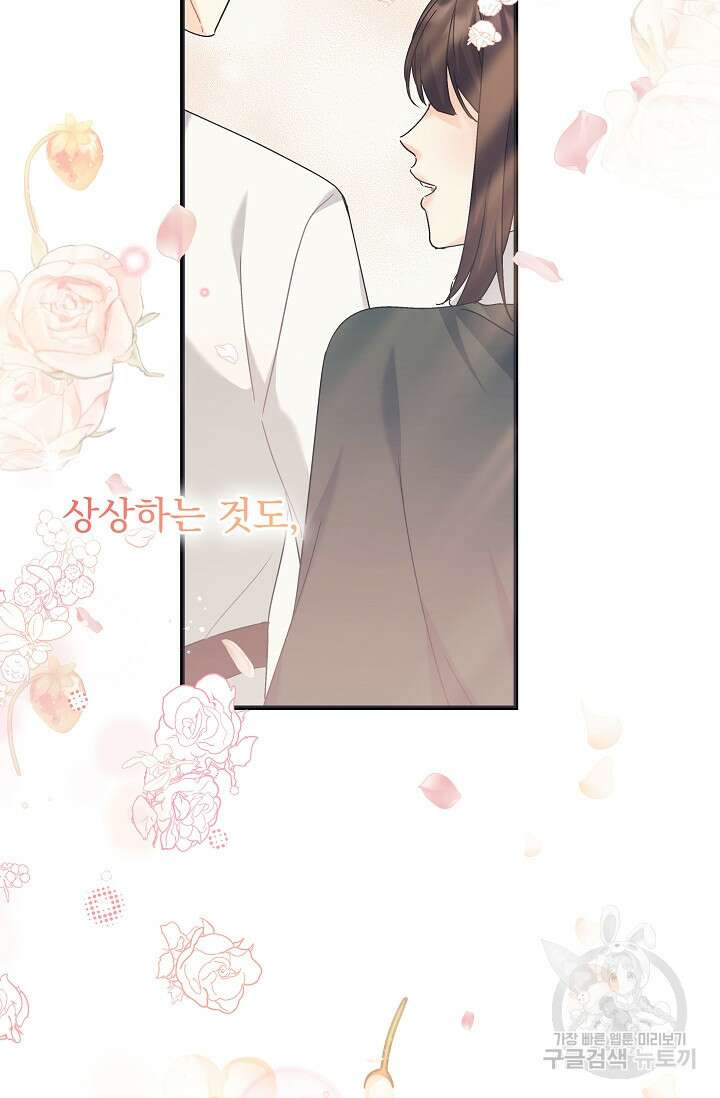 흑막은 매일 밤 나를 찾아온다 40화 39