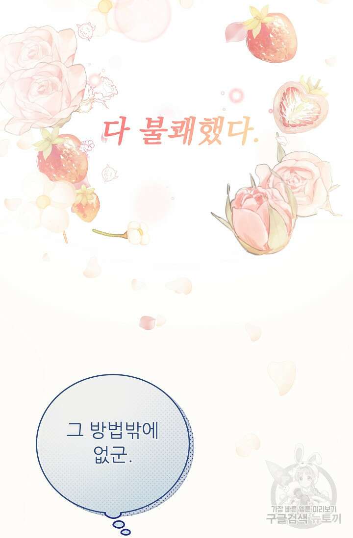 흑막은 매일 밤 나를 찾아온다 40화 40