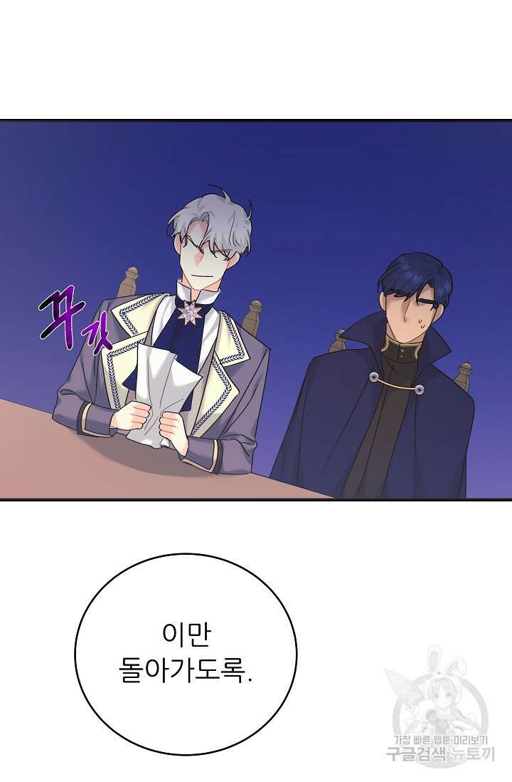 흑막은 매일 밤 나를 찾아온다 40화 43