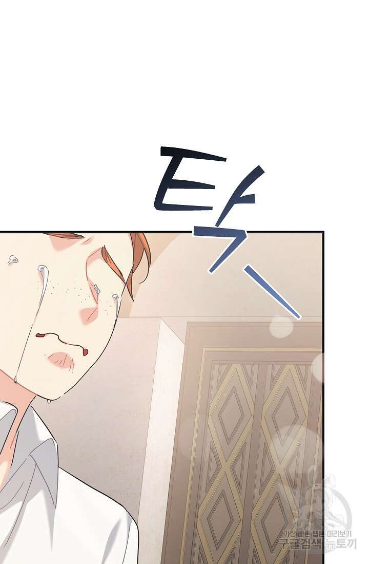 흑막은 매일 밤 나를 찾아온다 40화 47