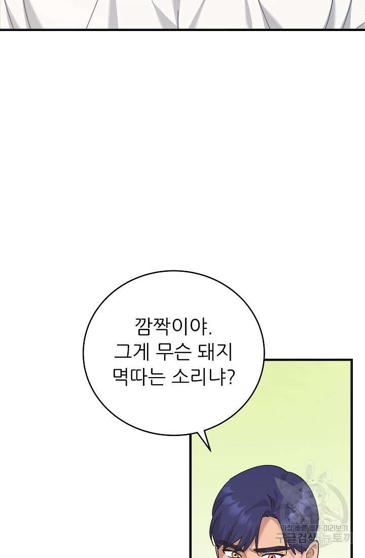 흑막은 매일 밤 나를 찾아온다 40화 50