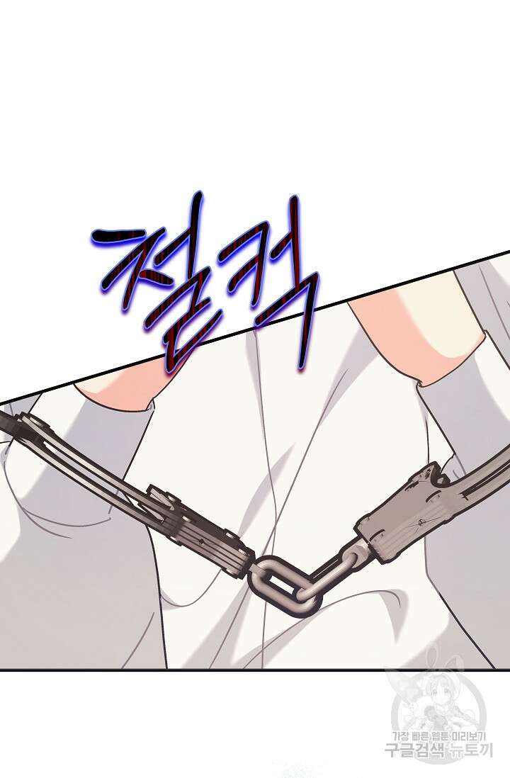 흑막은 매일 밤 나를 찾아온다 40화 52