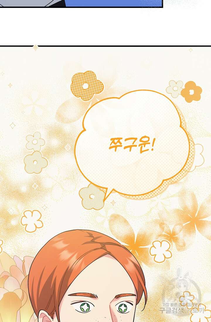 흑막은 매일 밤 나를 찾아온다 40화 54