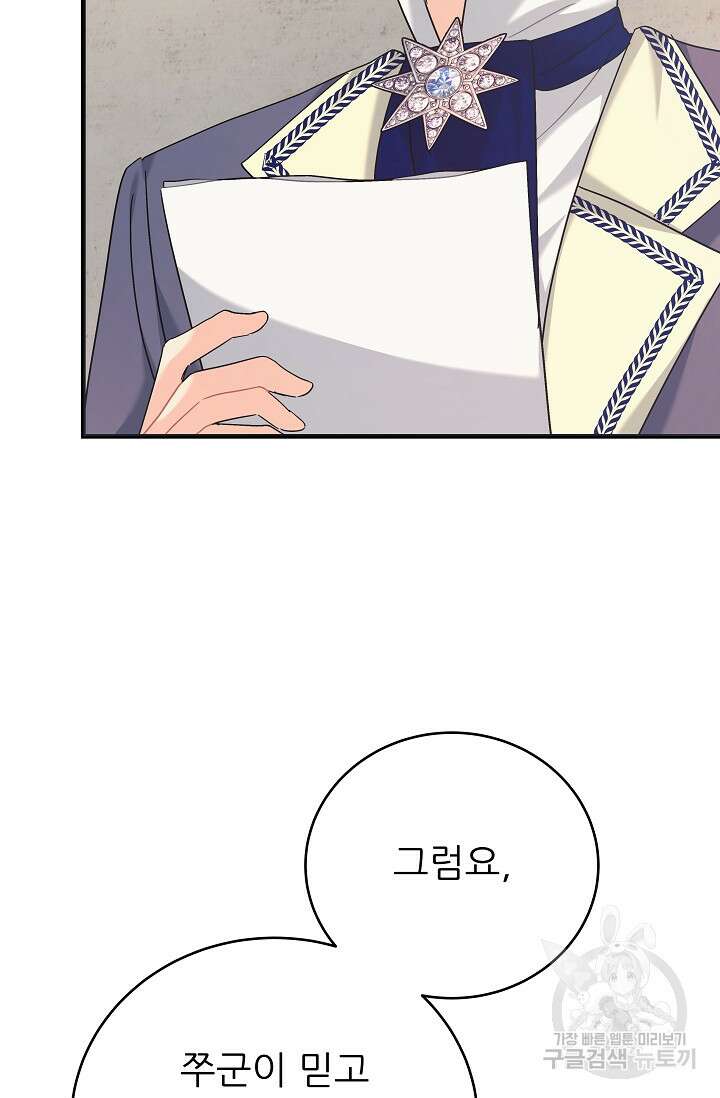 흑막은 매일 밤 나를 찾아온다 40화 57