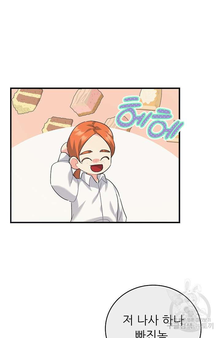 흑막은 매일 밤 나를 찾아온다 40화 60