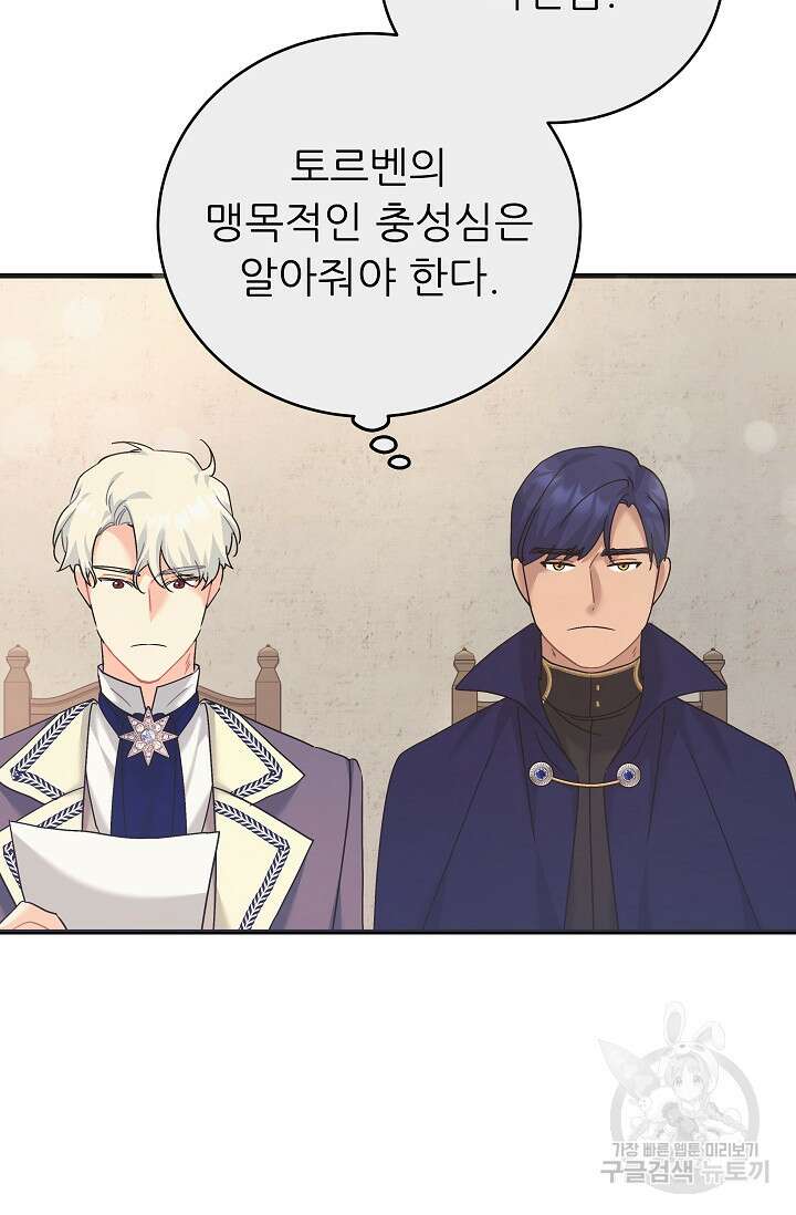 흑막은 매일 밤 나를 찾아온다 40화 61