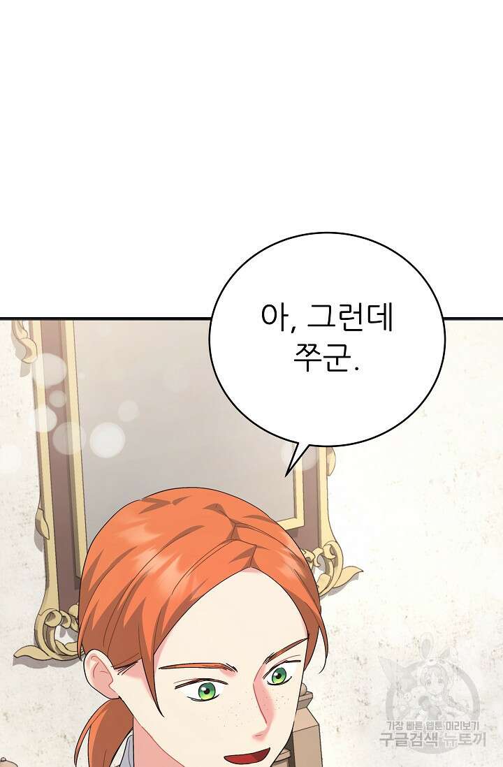 흑막은 매일 밤 나를 찾아온다 40화 62