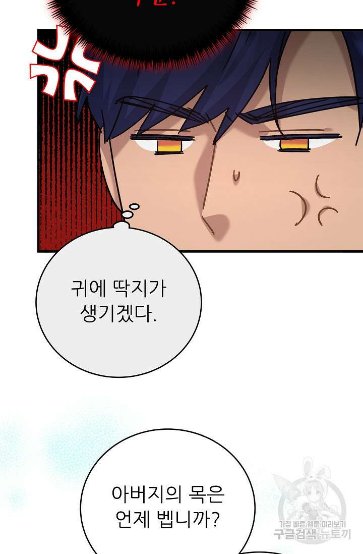 흑막은 매일 밤 나를 찾아온다 40화 64