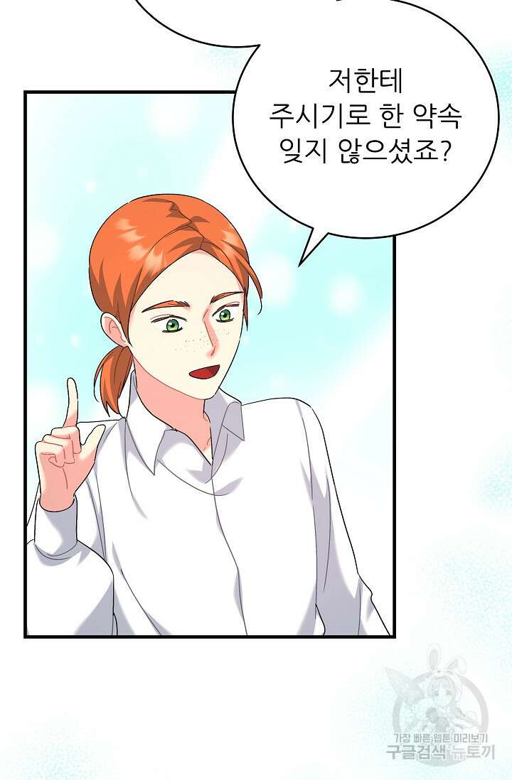 흑막은 매일 밤 나를 찾아온다 40화 65