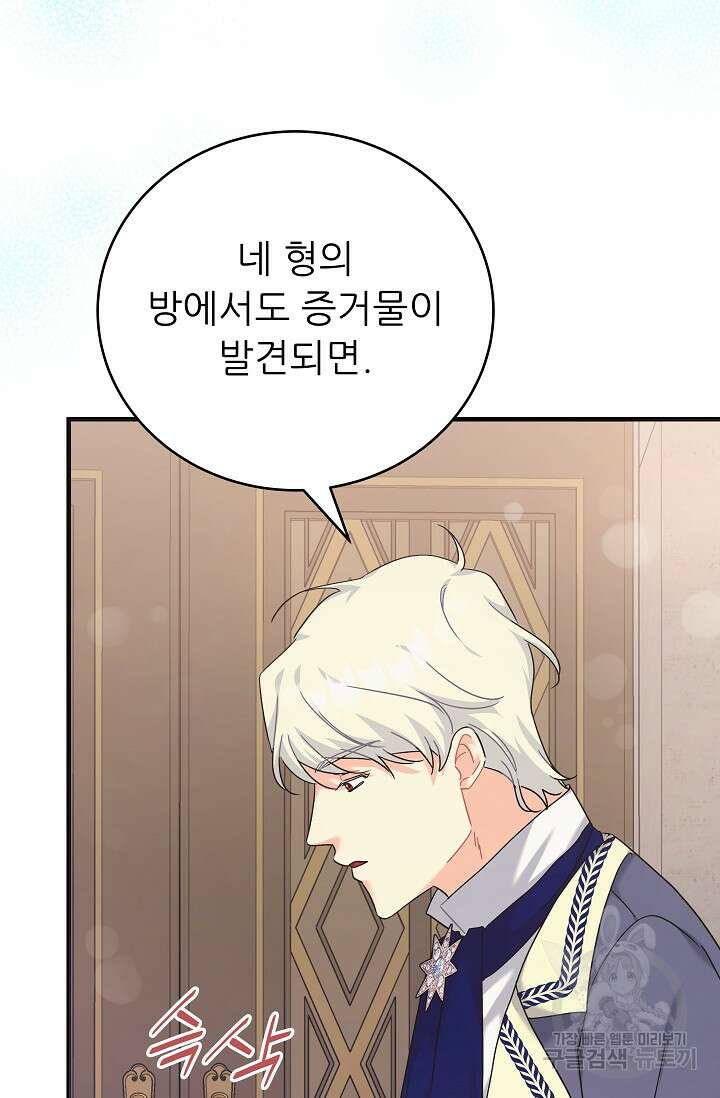 흑막은 매일 밤 나를 찾아온다 40화 66