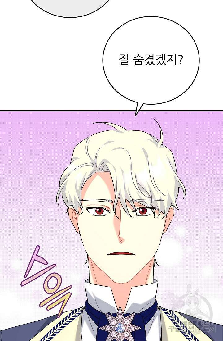 흑막은 매일 밤 나를 찾아온다 40화 69