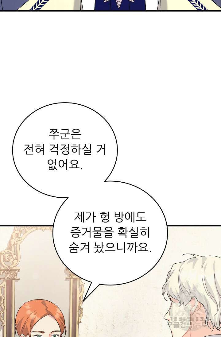 흑막은 매일 밤 나를 찾아온다 40화 70
