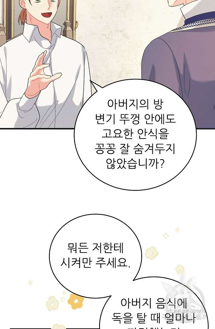 흑막은 매일 밤 나를 찾아온다 40화 71