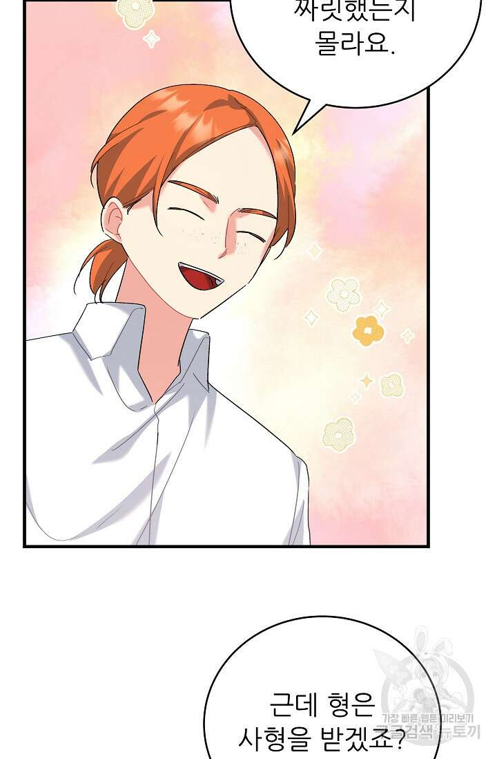 흑막은 매일 밤 나를 찾아온다 40화 72
