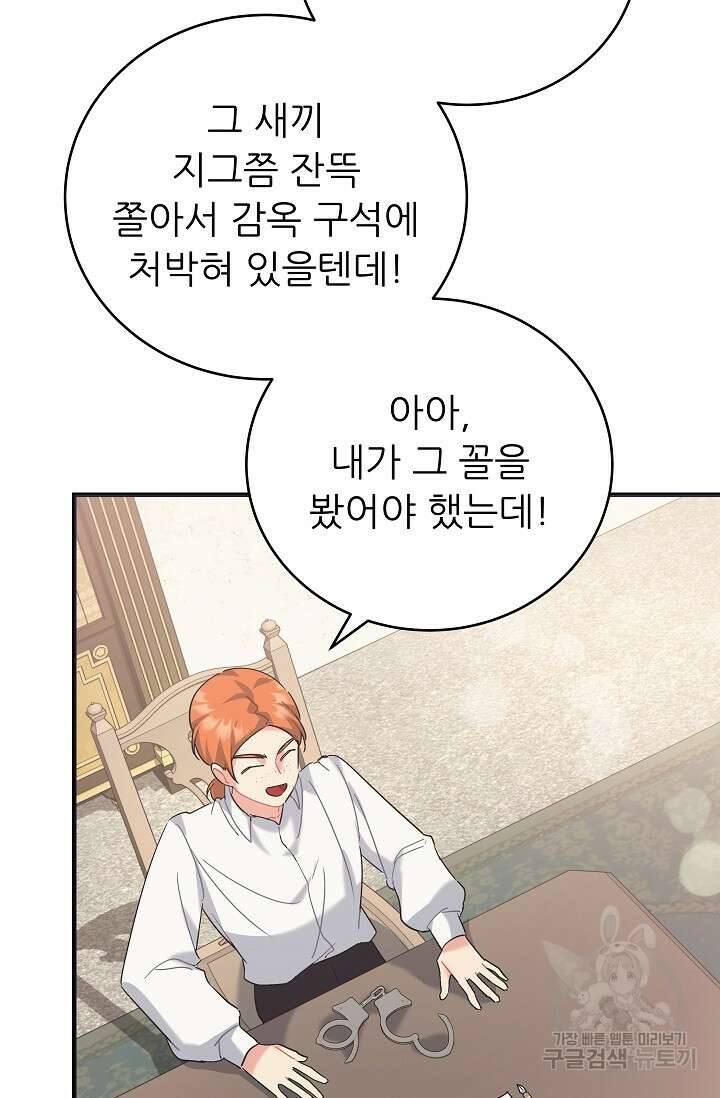 흑막은 매일 밤 나를 찾아온다 40화 73