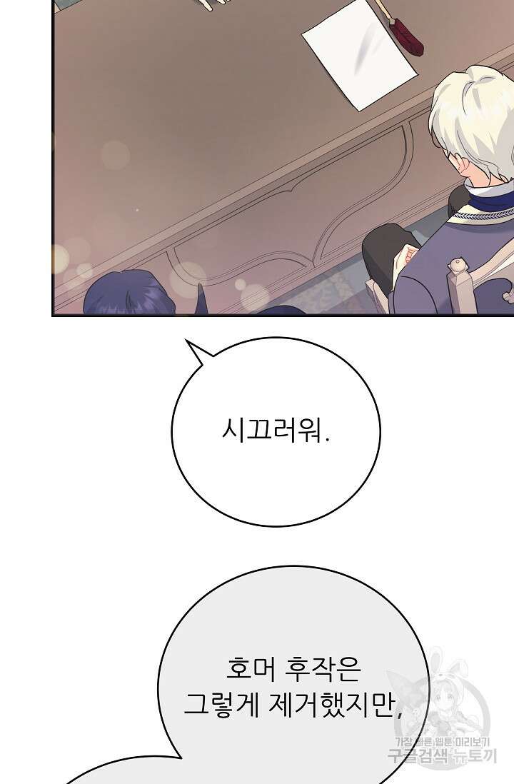 흑막은 매일 밤 나를 찾아온다 40화 74
