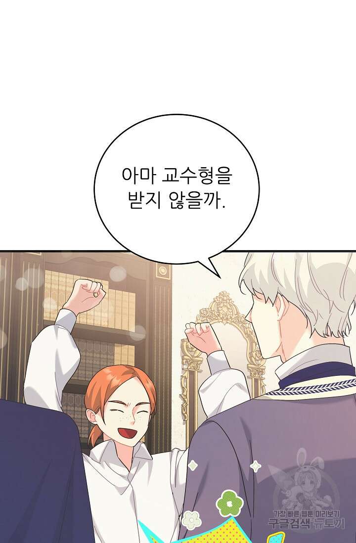 흑막은 매일 밤 나를 찾아온다 40화 76